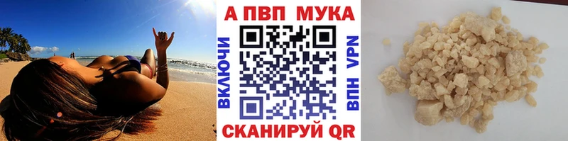 A-PVP мука  Купить где  Анива 